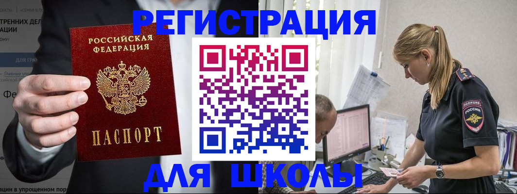 регистрация для школы в Астраханской области