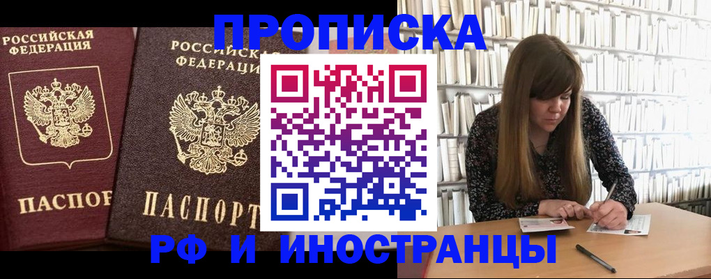 временная регистрация в Астраханской области